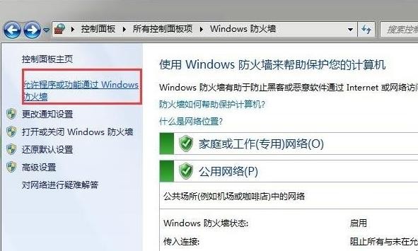电脑防火墙在哪里设置