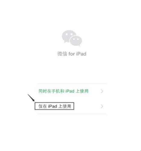 ipad怎么下载微信