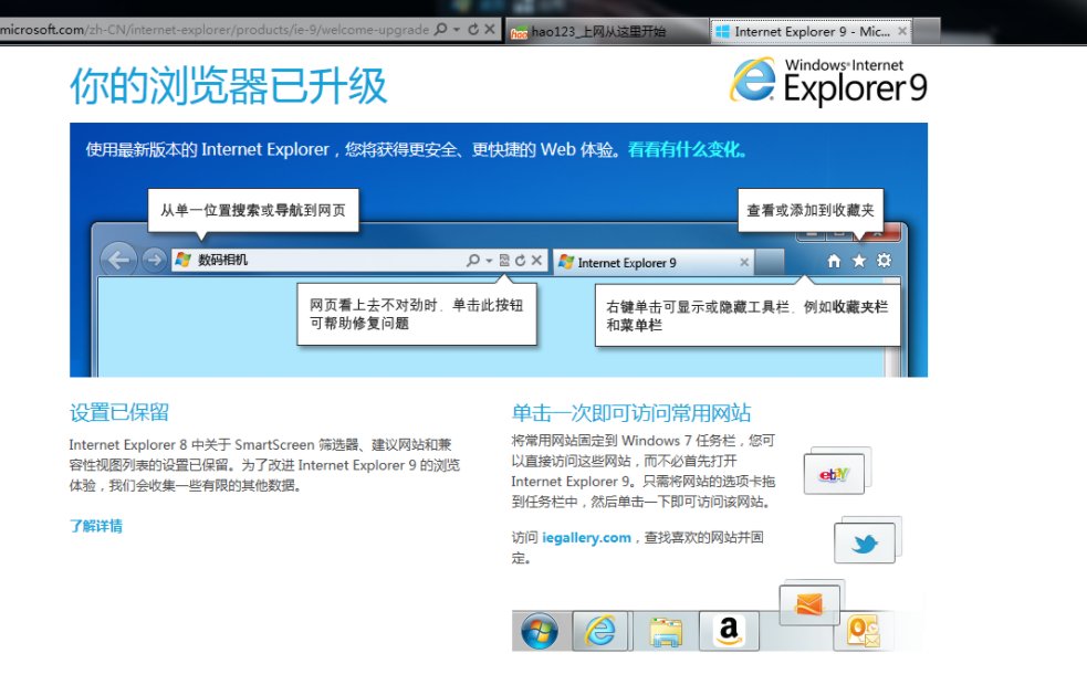 IE9怎么升级？ IE9升级方法攻略