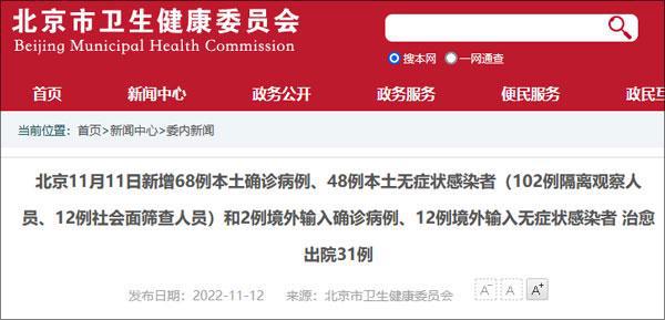 北京昨日新增68+48，含12例社会面筛查人员