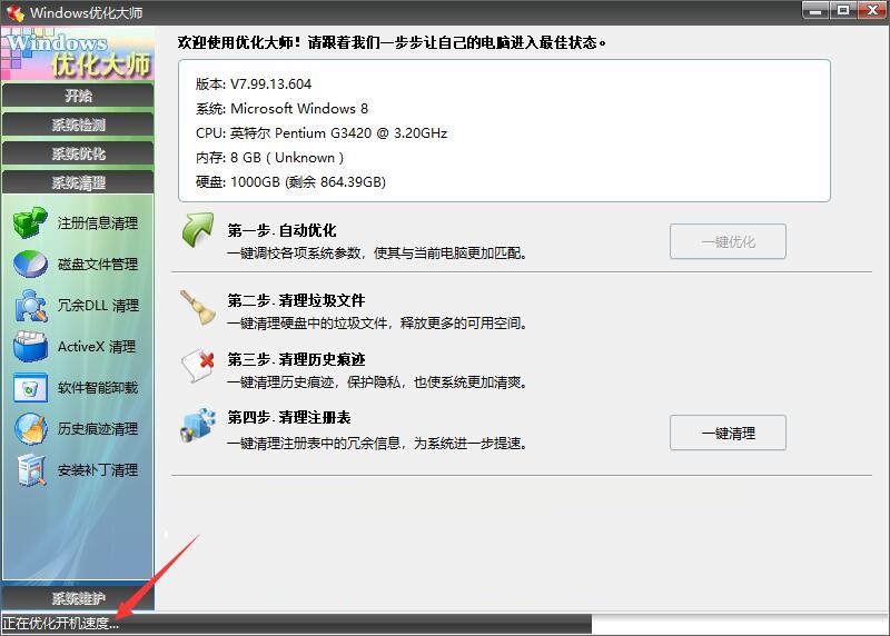 windows优化大师的优化功能有哪些？ windows优化大师优化功能教程攻略