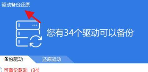 驱动精灵怎么更改备份路径？ 驱动精灵更改备份路径教程