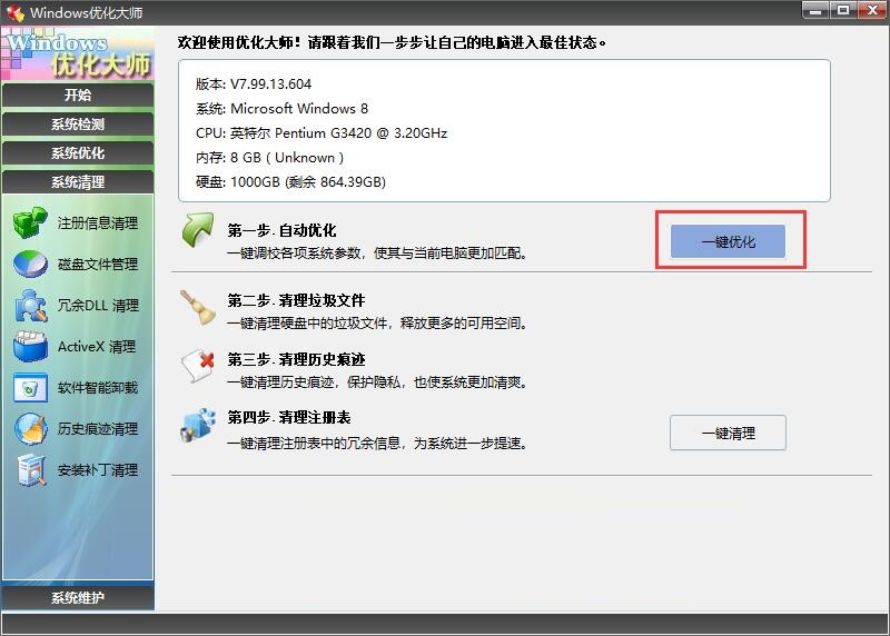 windows优化大师有什么功能？ windows优化大师功能介绍教程攻略