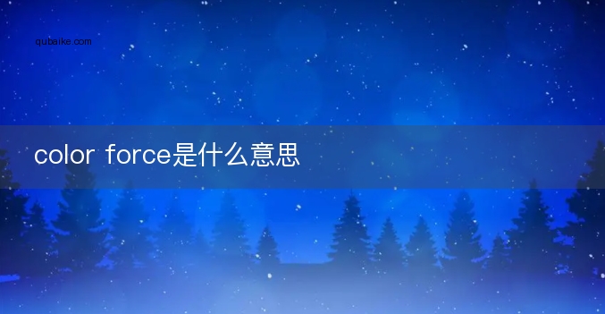 color force是什么意思