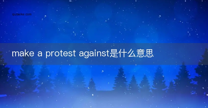 make a protest against是什么意思