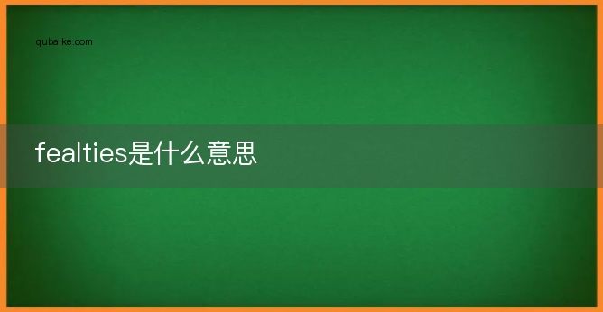 fealties是什么意思
