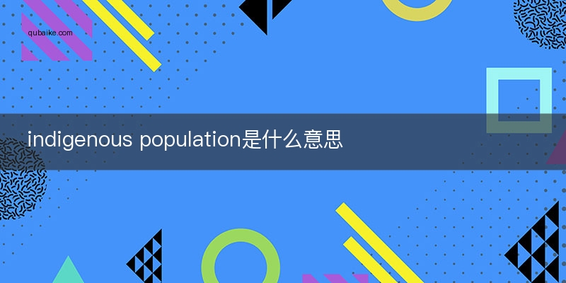 indigenous population是什么意思