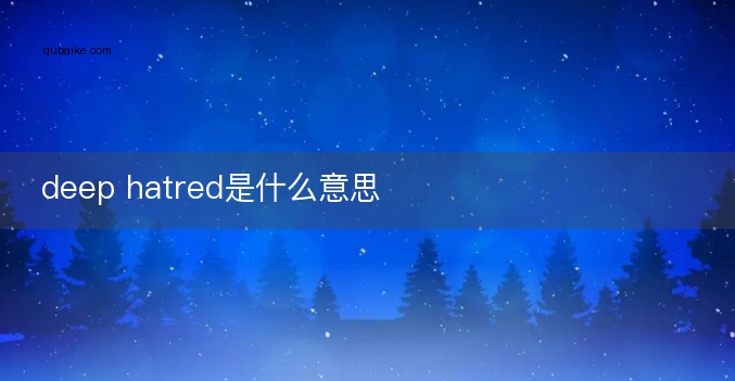 deep hatred是什么意思