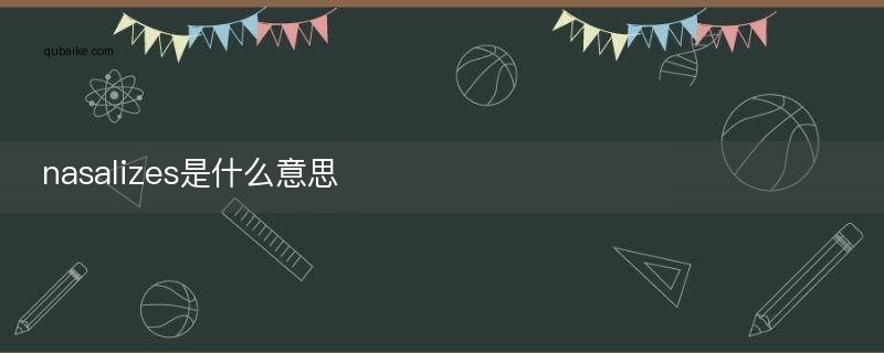 nasalizes是什么意思