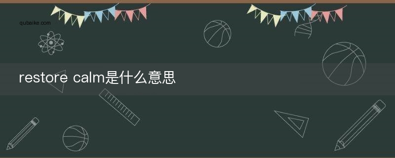 restore calm是什么意思