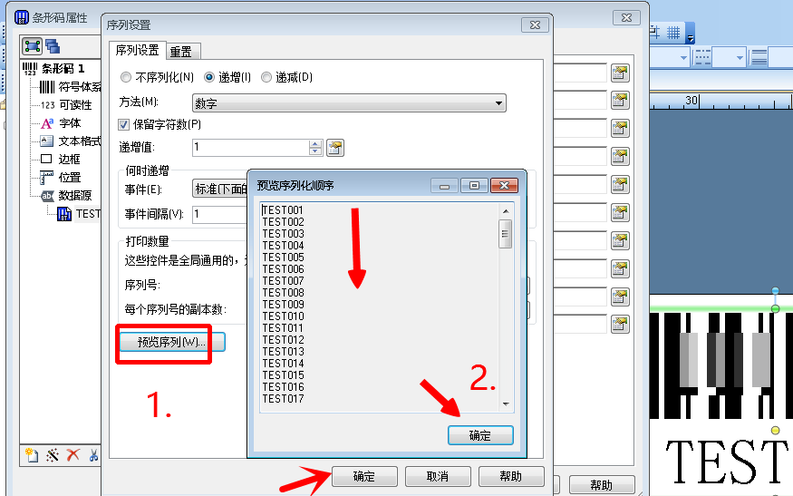 NiceLabel怎么打印连续条码标签？ NiceLabel打印连续条码标签教程攻略