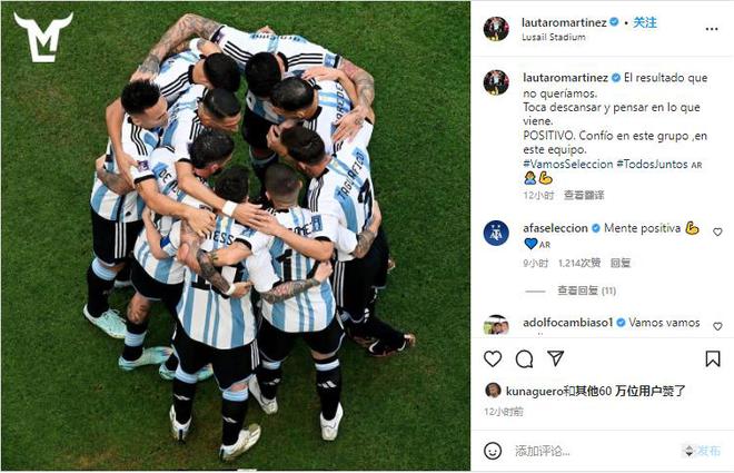 阿根廷球员集体发文:要向前看! 相信球队 全力以赴