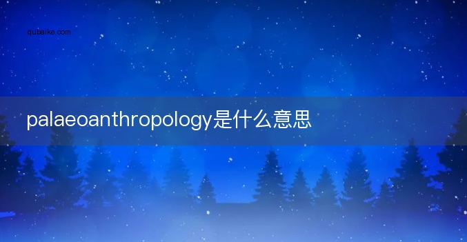 palaeoanthropology是什么意思