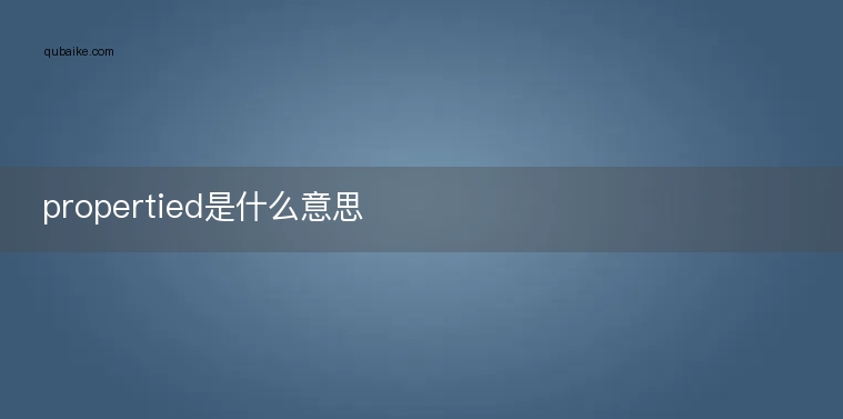 propertied是什么意思