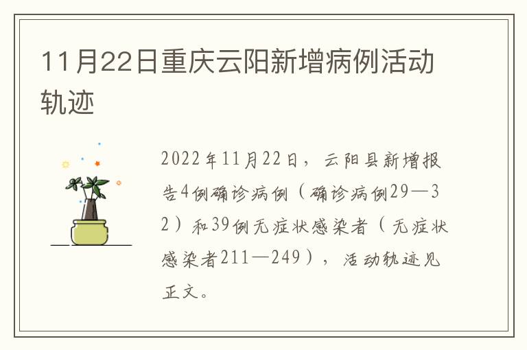 11月22日重庆云阳新增病例活动轨迹
