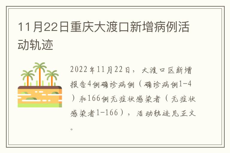 11月22日重庆大渡口新增病例活动轨迹