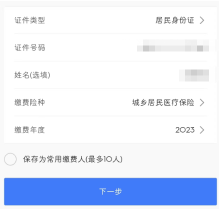 居民医疗缴费怎么交？什么时候可以交城乡居民医保？