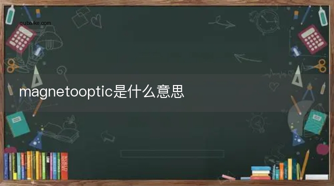 magnetooptic是什么意思