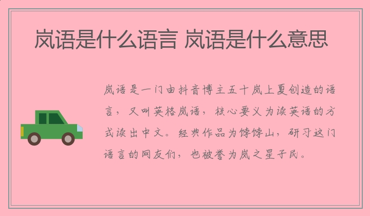 岚语是什么语言 岚语是什么意思