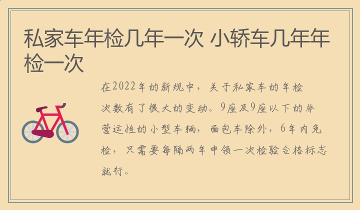 私家车年检几年一次 小轿车几年年检一次