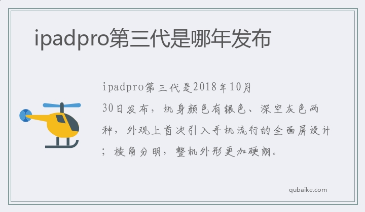 ipadpro第三代是哪年发布