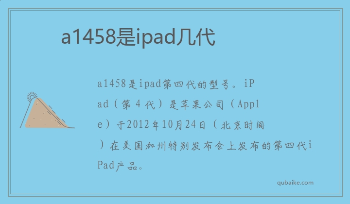 a1458是ipad几代