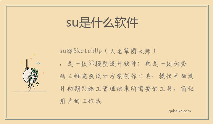 su是什么软件