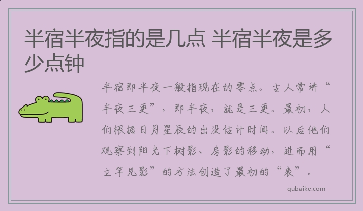 半宿半夜指的是几点 半宿半夜是多少点钟