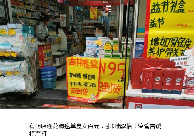 有药店连花清瘟单盒卖百元，涨240%！专家：不建议盲目购买！北京、杭州等地出手……