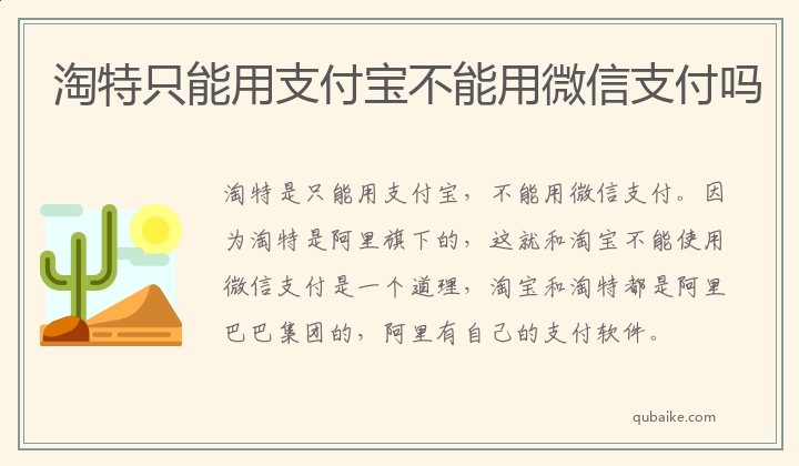 淘特只能用支付宝不能用微信支付吗