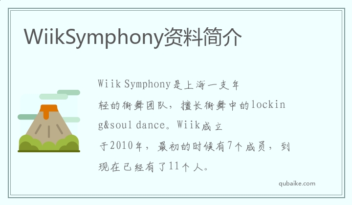 WiikSymphony资料简介