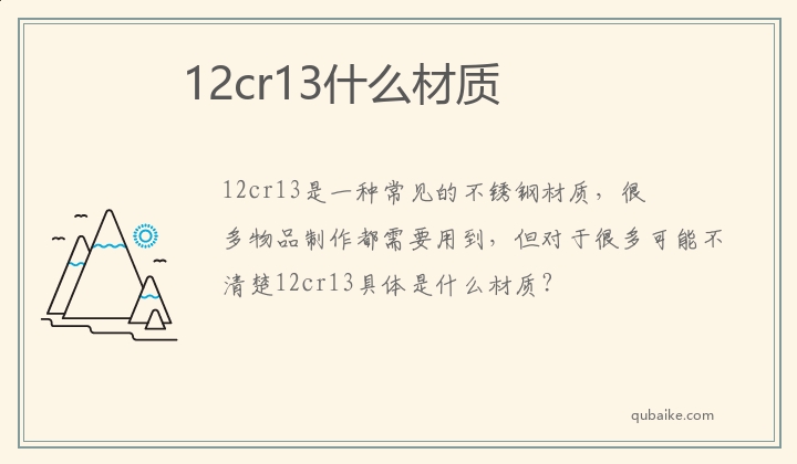 12cr13什么材质