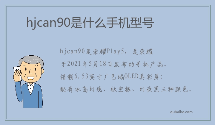 hjcan90是什么手机型号