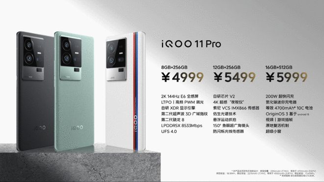 搭载自研芯片V2 iQOO 11系列发布 售价3799元起