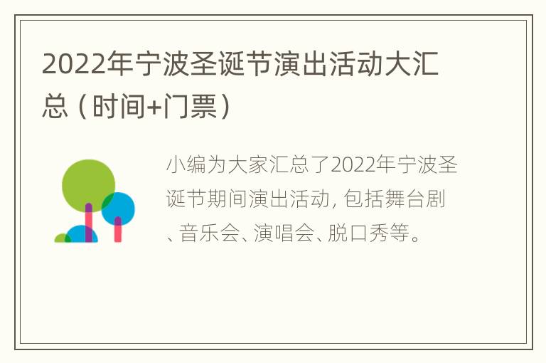 2022年宁波圣诞节演出活动大汇总（时间+门票）