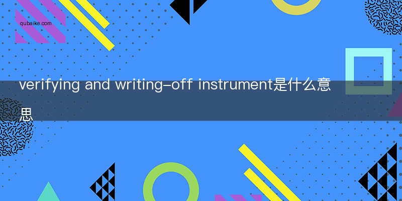 verifying and writing-off instrument是什么意思