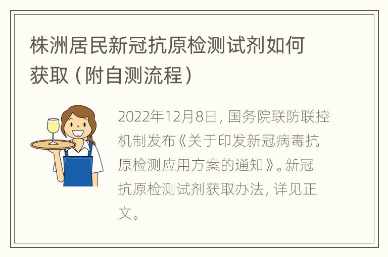 株洲居民新冠抗原检测试剂如何获取（附自测流程）