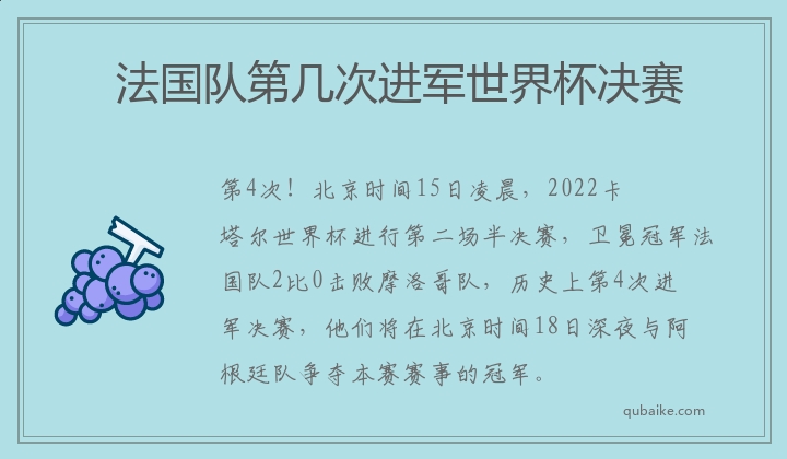 法国队第几次进军世界杯决赛