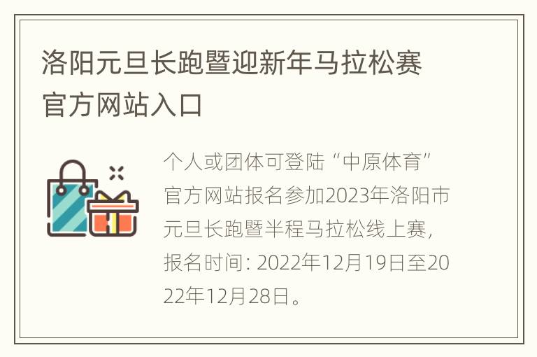 洛阳元旦长跑暨迎新年马拉松赛官方网站入口