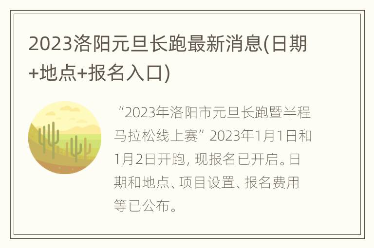 2023洛阳元旦长跑最新消息(日期+地点+报名入口)