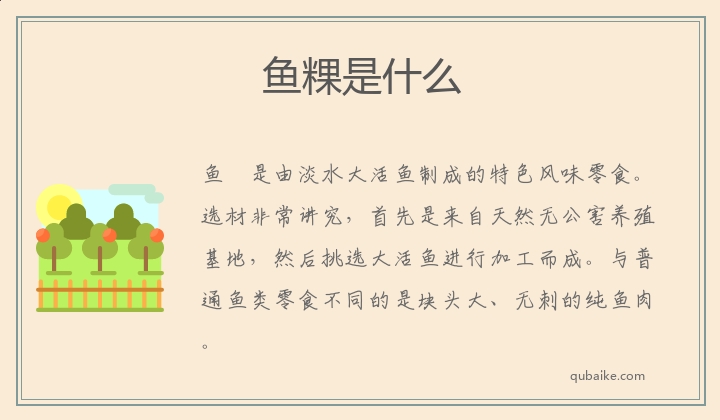 鱼粿是什么