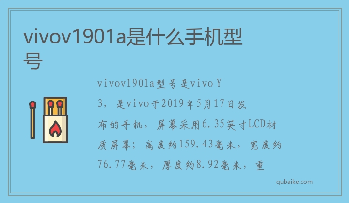 vivov1901a是什么手机型号