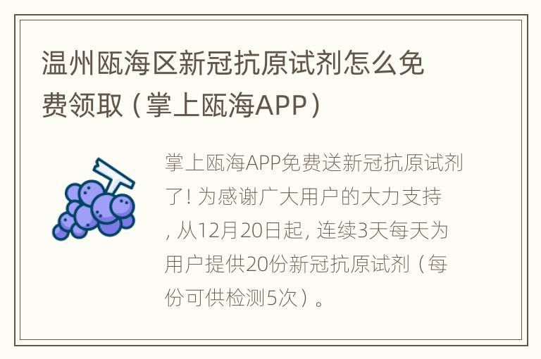 温州瓯海区新冠抗原试剂怎么免费领取（掌上瓯海APP）