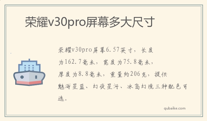 荣耀v30pro屏幕多大尺寸