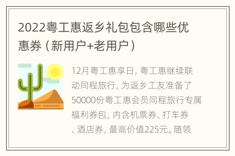 2022粤工惠返乡礼包包含哪些优惠券（新用户+老用户）