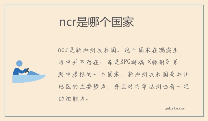 ncr是哪个国家