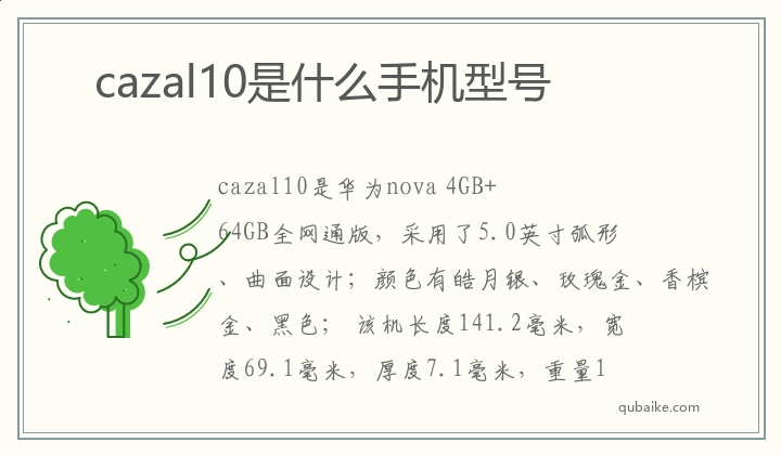 cazal10是什么手机型号