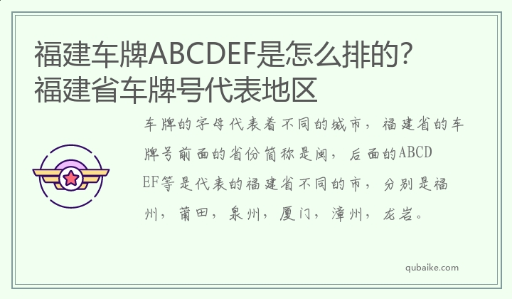 福建车牌ABCDEF是怎么排的？福建省车牌号代表地区