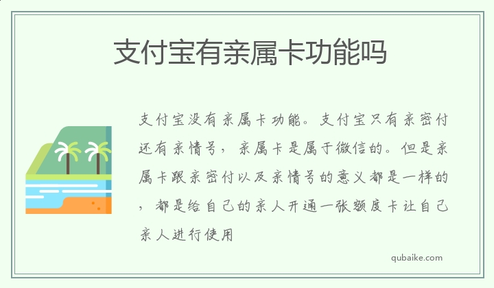 支付宝有亲属卡功能吗 支付宝有没有亲属卡功能