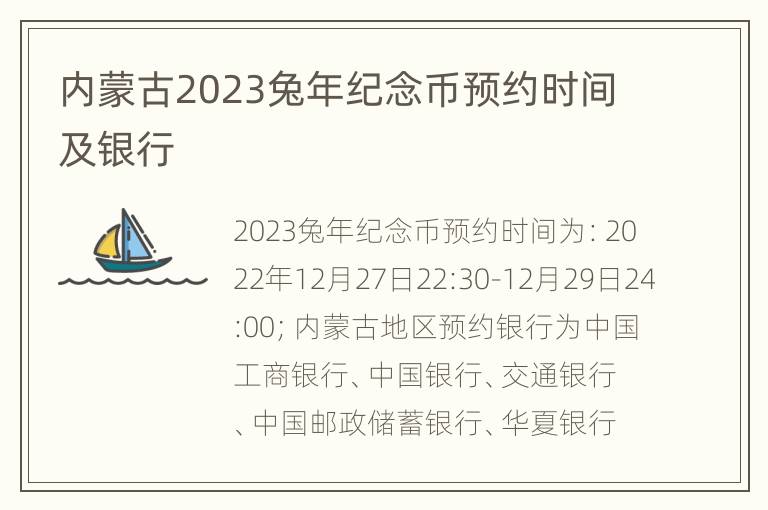 内蒙古2023兔年纪念币预约时间及银行